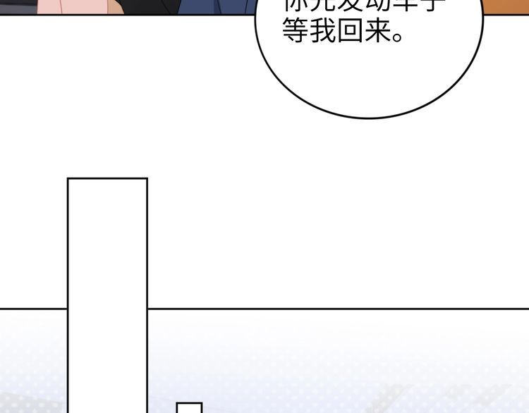 《权少，你老婆要跑了》漫画最新章节第223话 甜蜜和危机！免费下拉式在线观看章节第【76】张图片