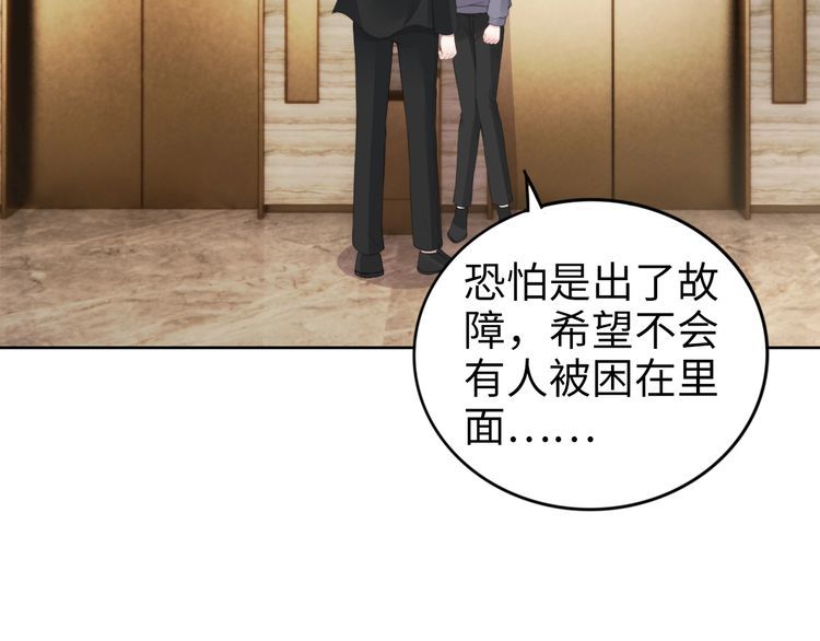 《权少，你老婆要跑了》漫画最新章节第224话 即将坠落的电梯免费下拉式在线观看章节第【32】张图片