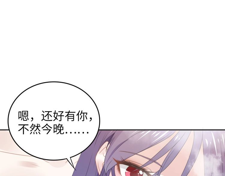 《权少，你老婆要跑了》漫画最新章节第225话 放松温泉spa免费下拉式在线观看章节第【68】张图片