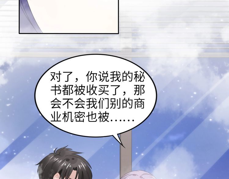 《权少，你老婆要跑了》漫画最新章节第225话 放松温泉spa免费下拉式在线观看章节第【71】张图片