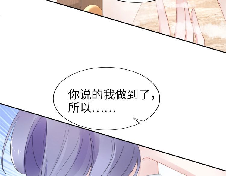 《权少，你老婆要跑了》漫画最新章节第226话 甜蜜的惩罚免费下拉式在线观看章节第【42】张图片