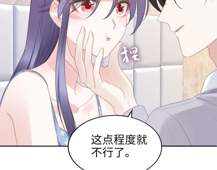 《权少，你老婆要跑了》漫画最新章节第226话 甜蜜的惩罚免费下拉式在线观看章节第【52】张图片