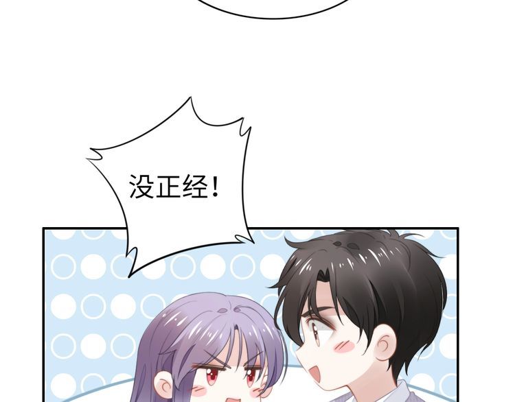 《权少，你老婆要跑了》漫画最新章节第226话 甜蜜的惩罚免费下拉式在线观看章节第【53】张图片