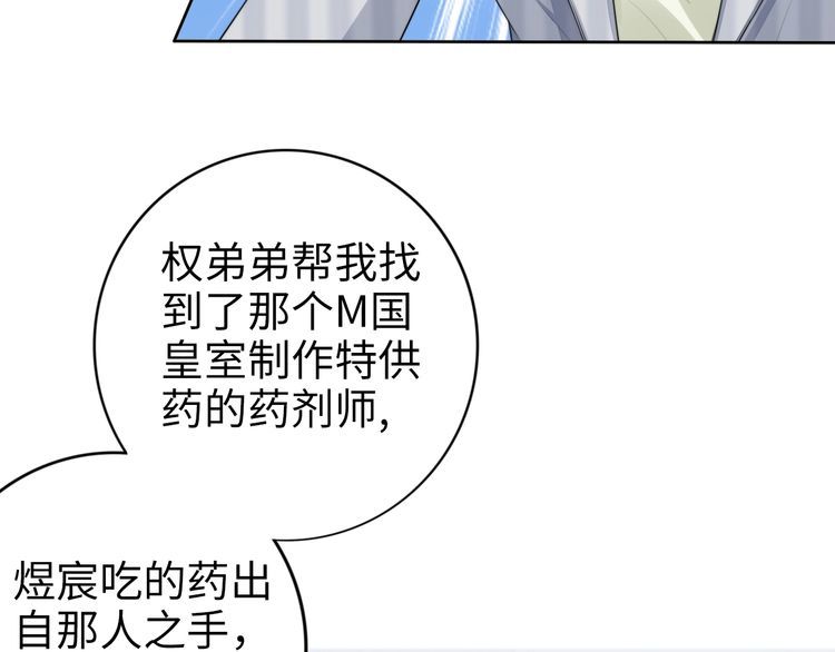 《权少，你老婆要跑了》漫画最新章节第232话 再次失忆？!免费下拉式在线观看章节第【35】张图片