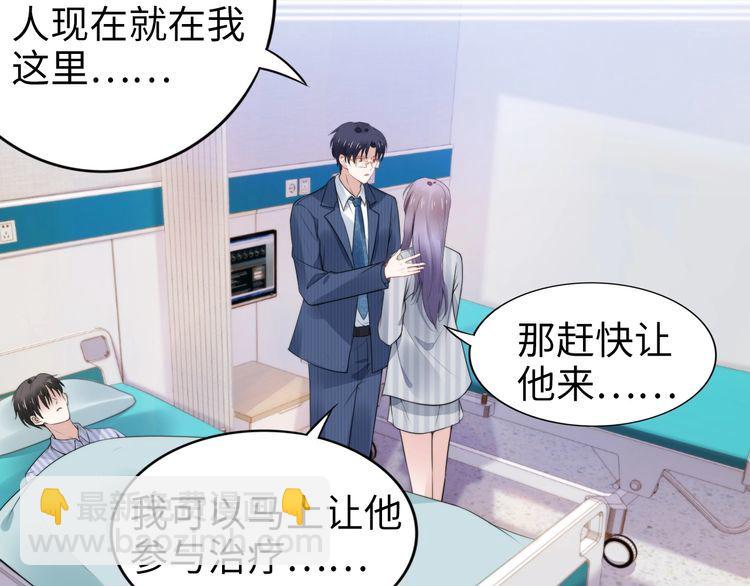 《权少，你老婆要跑了》漫画最新章节第232话 再次失忆？!免费下拉式在线观看章节第【36】张图片