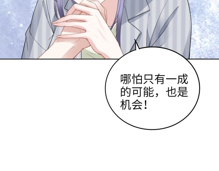 《权少，你老婆要跑了》漫画最新章节第232话 再次失忆？!免费下拉式在线观看章节第【47】张图片