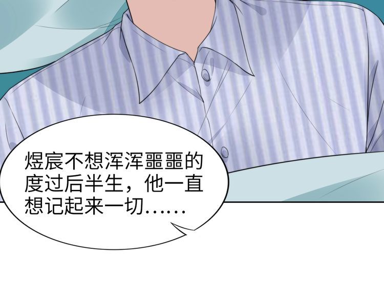 《权少，你老婆要跑了》漫画最新章节第232话 再次失忆？!免费下拉式在线观看章节第【49】张图片