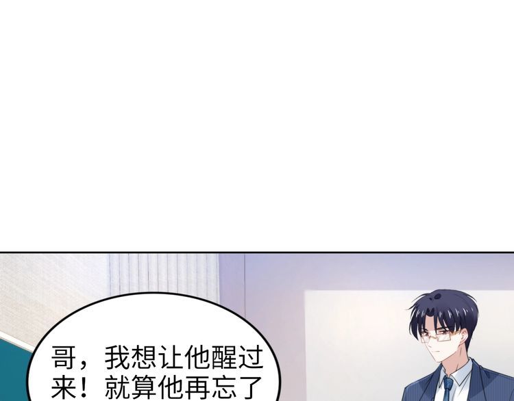 《权少，你老婆要跑了》漫画最新章节第232话 再次失忆？!免费下拉式在线观看章节第【50】张图片