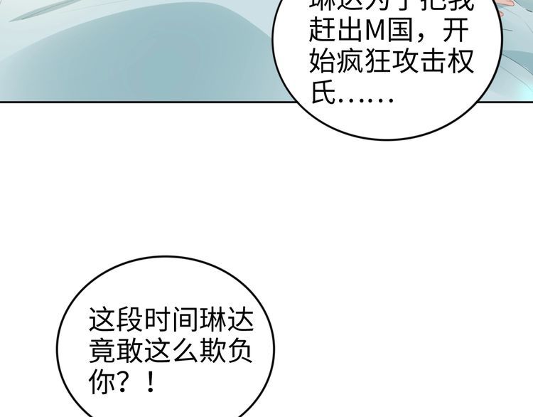 《权少，你老婆要跑了》漫画最新章节第233话 我的人也敢欺负？！免费下拉式在线观看章节第【54】张图片