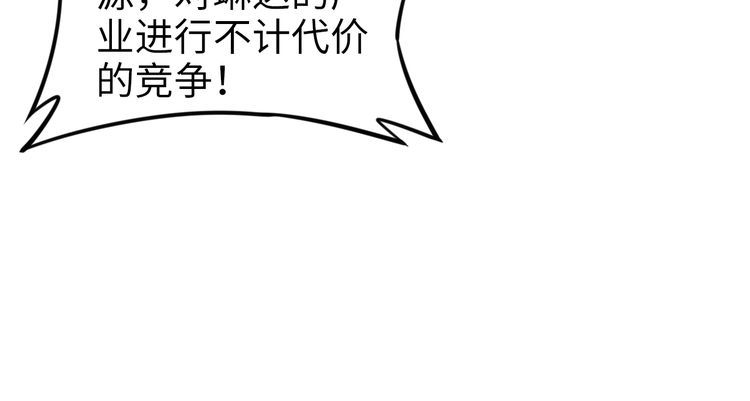 《权少，你老婆要跑了》漫画最新章节第233话 我的人也敢欺负？！免费下拉式在线观看章节第【69】张图片