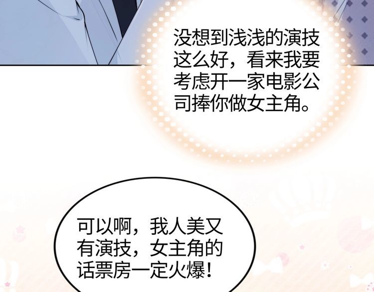 《权少，你老婆要跑了》漫画最新章节第235话 辛苦老婆了~免费下拉式在线观看章节第【58】张图片