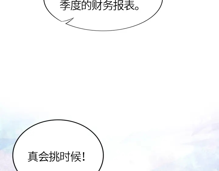 《权少，你老婆要跑了》漫画最新章节第236话 爸爸大坏蛋！免费下拉式在线观看章节第【13】张图片