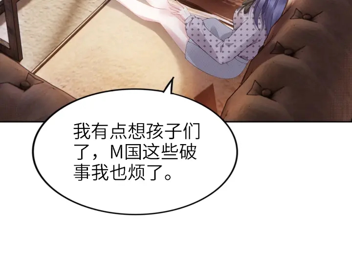 《权少，你老婆要跑了》漫画最新章节第236话 爸爸大坏蛋！免费下拉式在线观看章节第【57】张图片