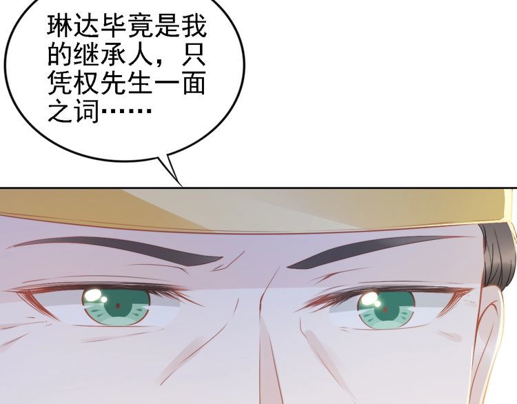 《权少，你老婆要跑了》漫画最新章节第238话 再见了，琳达免费下拉式在线观看章节第【32】张图片