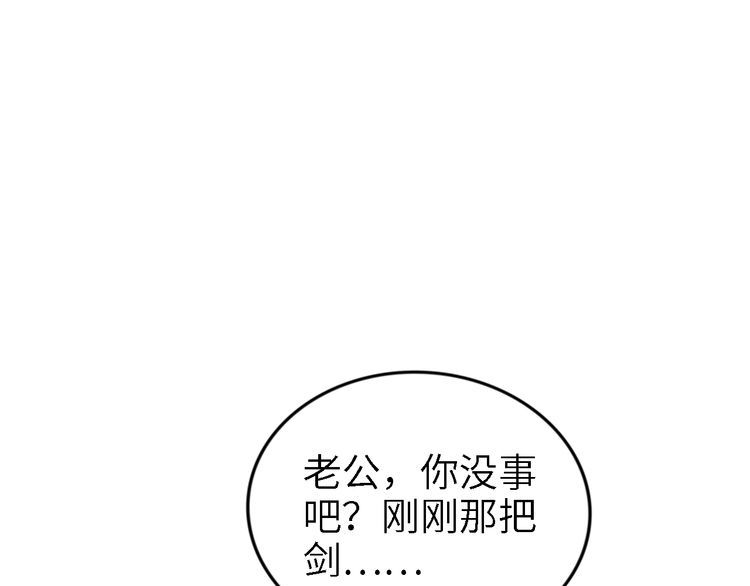 《权少，你老婆要跑了》漫画最新章节第239话 仿佛有了另一个老公免费下拉式在线观看章节第【34】张图片