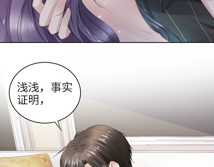 《权少，你老婆要跑了》漫画最新章节第239话 仿佛有了另一个老公免费下拉式在线观看章节第【72】张图片