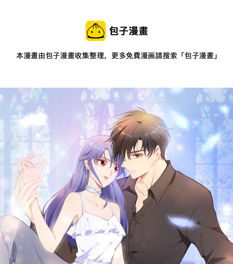 《权少，你老婆要跑了》漫画最新章节第241话 完结篇 浅浅我爱你免费下拉式在线观看章节第【1】张图片