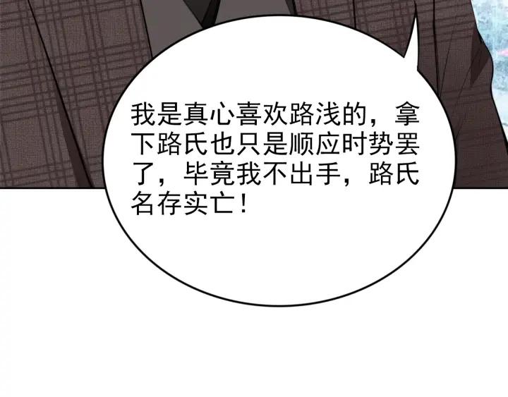 《权少，你老婆要跑了》漫画最新章节第29话 权少PK岳父大人！免费下拉式在线观看章节第【78】张图片