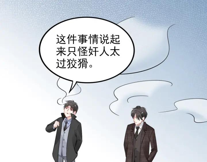 《权少，你老婆要跑了》漫画最新章节第29话 权少PK岳父大人！免费下拉式在线观看章节第【80】张图片