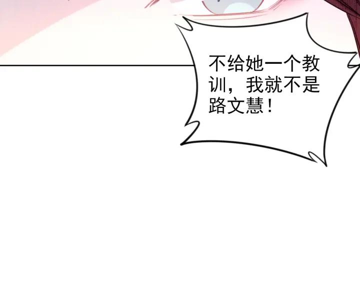 《权少，你老婆要跑了》漫画最新章节第30话 为什么都针对我？！免费下拉式在线观看章节第【18】张图片