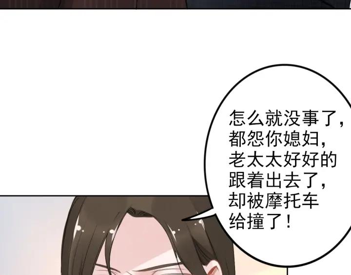 《权少，你老婆要跑了》漫画最新章节第30话 为什么都针对我？！免费下拉式在线观看章节第【52】张图片