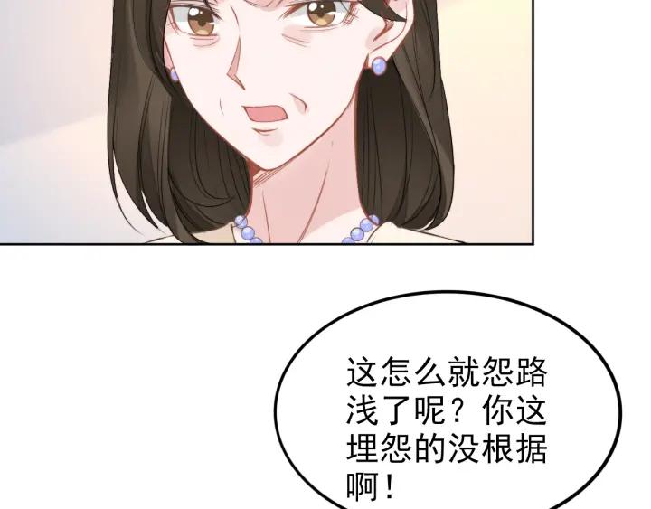 《权少，你老婆要跑了》漫画最新章节第30话 为什么都针对我？！免费下拉式在线观看章节第【53】张图片