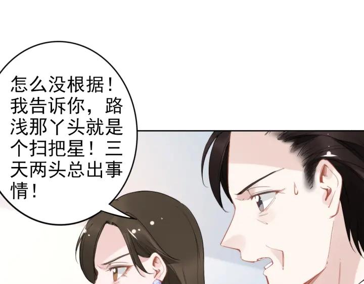 《权少，你老婆要跑了》漫画最新章节第30话 为什么都针对我？！免费下拉式在线观看章节第【55】张图片