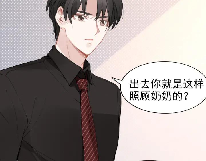 《权少，你老婆要跑了》漫画最新章节第30话 为什么都针对我？！免费下拉式在线观看章节第【69】张图片