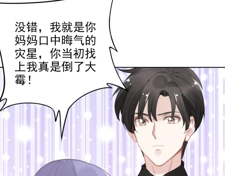 《权少，你老婆要跑了》漫画最新章节第30话 为什么都针对我？！免费下拉式在线观看章节第【78】张图片