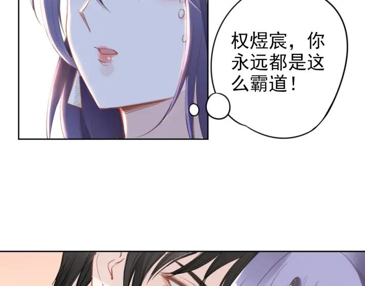 《权少，你老婆要跑了》漫画最新章节第30话 为什么都针对我？！免费下拉式在线观看章节第【87】张图片