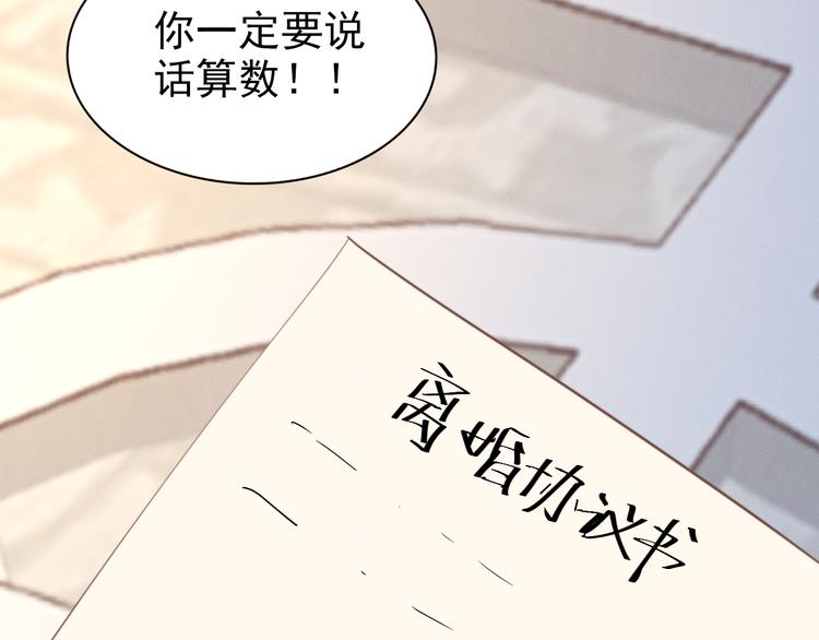 《权少，你老婆要跑了》漫画最新章节第4话 为我生个儿子！免费下拉式在线观看章节第【108】张图片