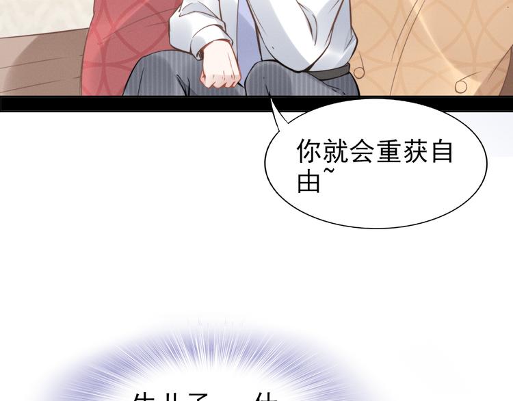 《权少，你老婆要跑了》漫画最新章节第4话 为我生个儿子！免费下拉式在线观看章节第【71】张图片