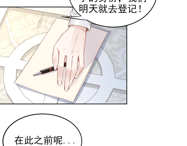 《权少，你老婆要跑了》漫画最新章节第4话 为我生个儿子！免费下拉式在线观看章节第【87】张图片