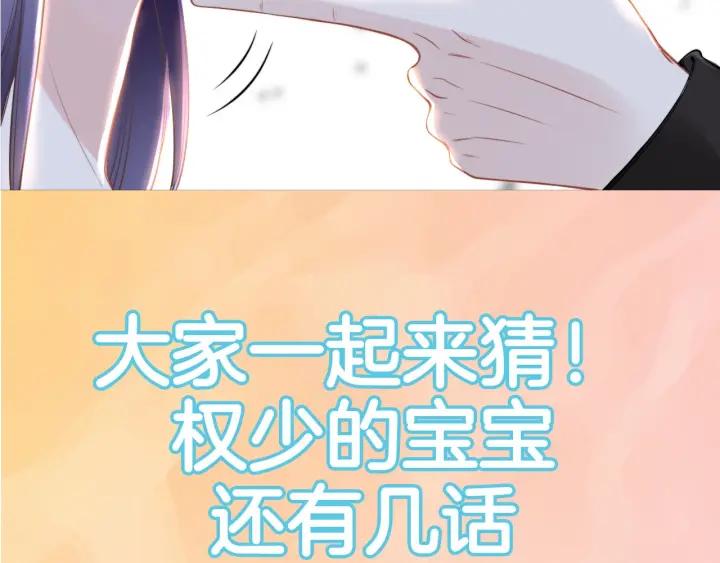 《权少，你老婆要跑了》漫画最新章节第32话 终于承认“我爱你”…免费下拉式在线观看章节第【79】张图片