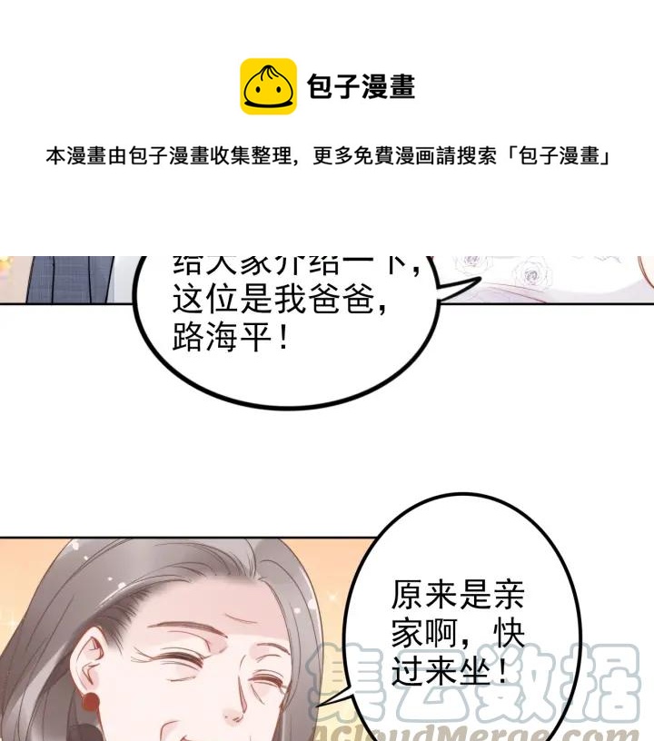 《权少，你老婆要跑了》漫画最新章节第33话 引诱我？免费下拉式在线观看章节第【56】张图片