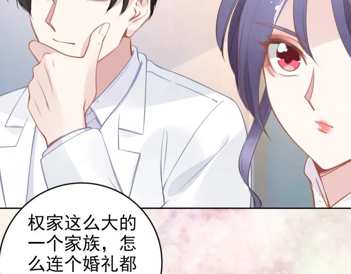 《权少，你老婆要跑了》漫画最新章节第33话 引诱我？免费下拉式在线观看章节第【72】张图片