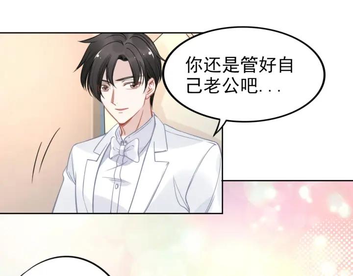 《权少，你老婆要跑了》漫画最新章节第33话 引诱我？免费下拉式在线观看章节第【80】张图片