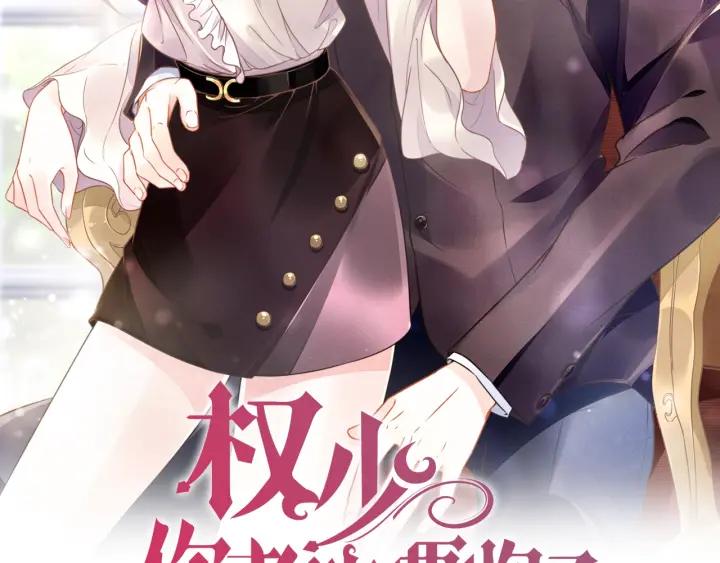 《权少，你老婆要跑了》漫画最新章节第34话 婚礼的意义免费下拉式在线观看章节第【2】张图片