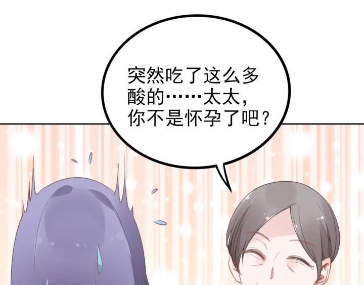 《权少，你老婆要跑了》漫画最新章节第36话 我怀孕了？！免费下拉式在线观看章节第【16】张图片