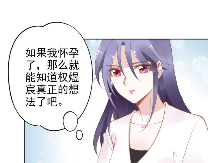 《权少，你老婆要跑了》漫画最新章节第36话 我怀孕了？！免费下拉式在线观看章节第【55】张图片