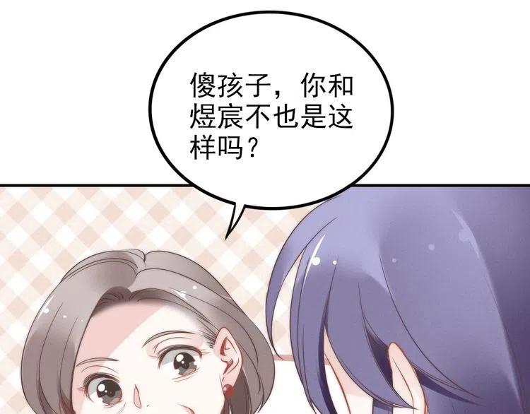 《权少，你老婆要跑了》漫画最新章节第38话 对他失去“兴趣”了免费下拉式在线观看章节第【73】张图片