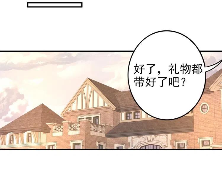 《权少，你老婆要跑了》漫画最新章节第38话 对他失去“兴趣”了免费下拉式在线观看章节第【79】张图片