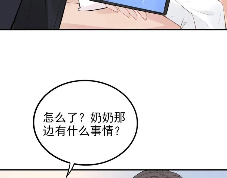 《权少，你老婆要跑了》漫画最新章节第38话 对他失去“兴趣”了免费下拉式在线观看章节第【94】张图片