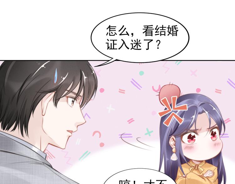 《权少，你老婆要跑了》漫画最新章节第5话 被呵护的感觉免费下拉式在线观看章节第【48】张图片