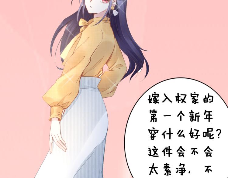 《权少，你老婆要跑了》漫画最新章节第5话 被呵护的感觉免费下拉式在线观看章节第【72】张图片