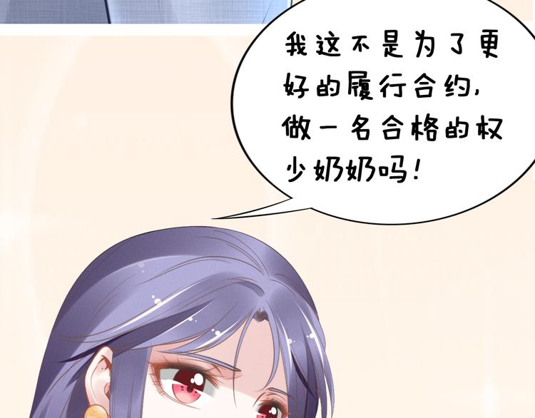 《权少，你老婆要跑了》漫画最新章节第5话 被呵护的感觉免费下拉式在线观看章节第【77】张图片