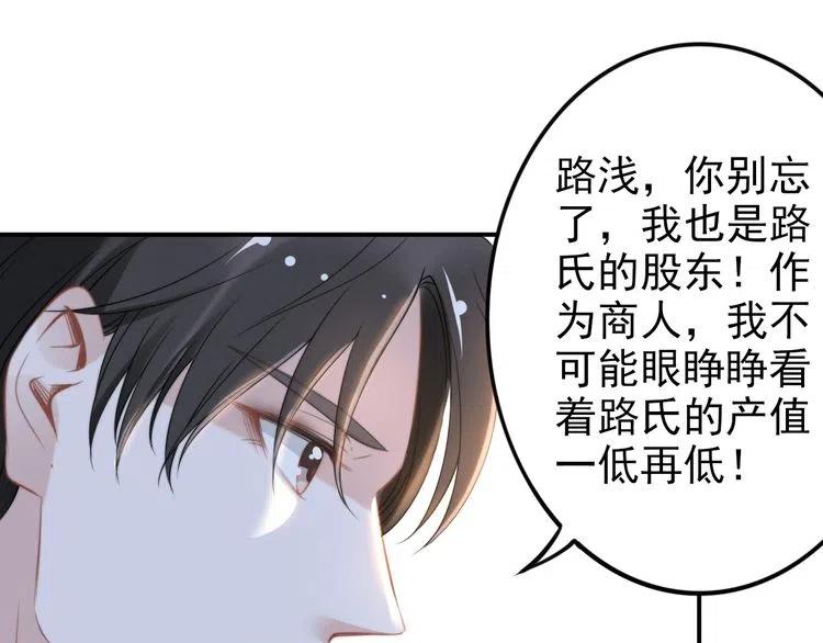 《权少，你老婆要跑了》漫画最新章节第44话 请给我解释的机会！免费下拉式在线观看章节第【47】张图片