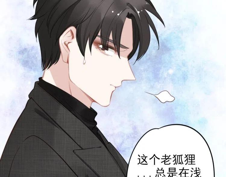 《权少，你老婆要跑了》漫画最新章节第44话 请给我解释的机会！免费下拉式在线观看章节第【68】张图片