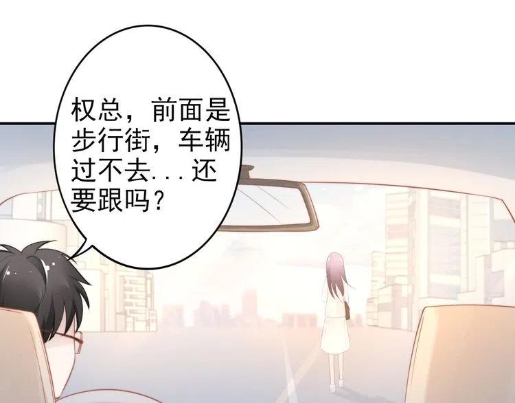 《权少，你老婆要跑了》漫画最新章节第44话 请给我解释的机会！免费下拉式在线观看章节第【75】张图片