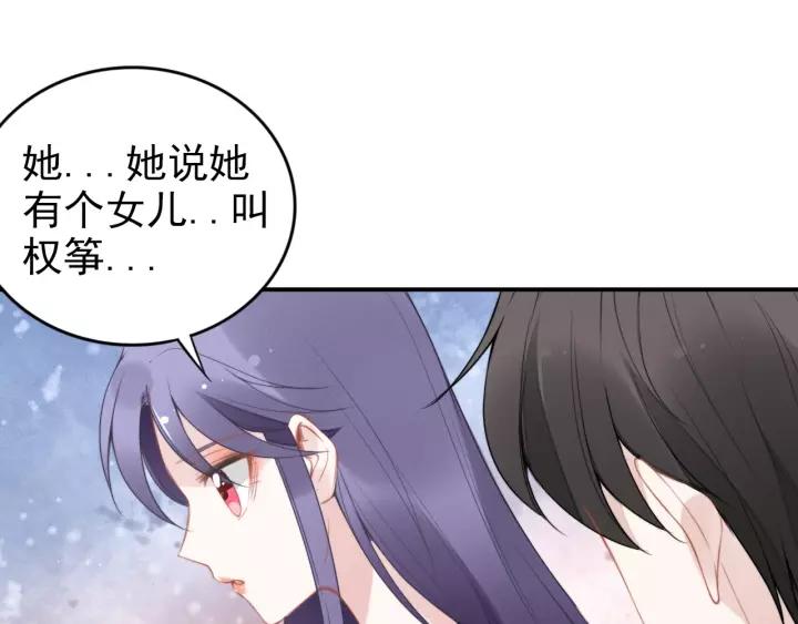 《权少，你老婆要跑了》漫画最新章节第47话 权少最爱的女人免费下拉式在线观看章节第【75】张图片